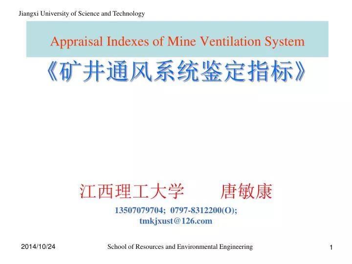 appraisal indexes of mine ventilation system