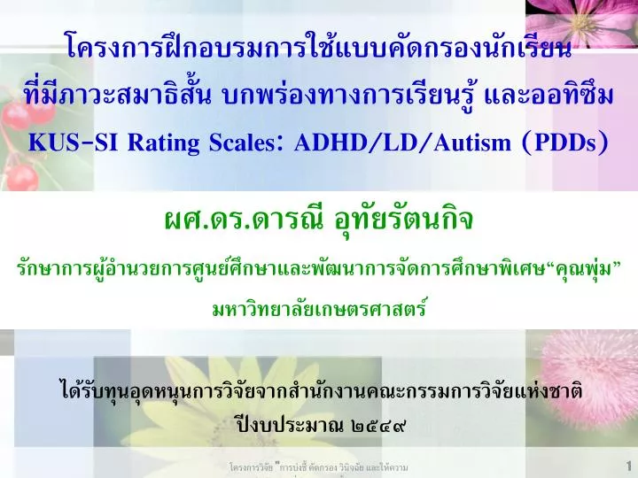 kus si rating scales adhd ld autism pdds