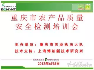主办单位：重庆市农业执法大队 技术支持：上海博纳新技术研究所