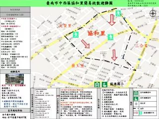 臺南市中西區協和里簡易疏散避難圖