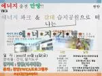 에너지 충전 만땅 !! 천안 YWCA 에너지 파크 &amp; 갈대 습지공원 으로 떠나는 - slide 1