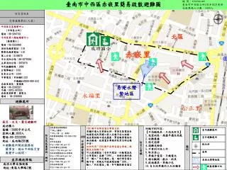 臺南市中西區赤嵌里簡易疏散避難圖