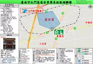 臺南市北門區慈安里簡易疏散避難圖