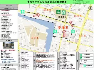 臺南市中西區安海里簡易疏散避難圖
