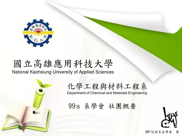 national kaohsiung university of applied sciences