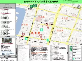 臺南市中西區民主里簡易疏散避難圖