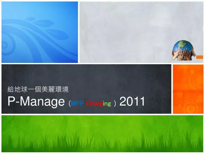 p manage mfp charg ing 201 1