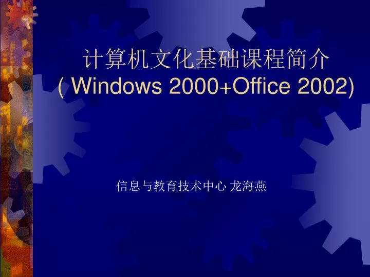 windows 2000 office 2002