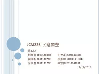 JCM226 民意調查
