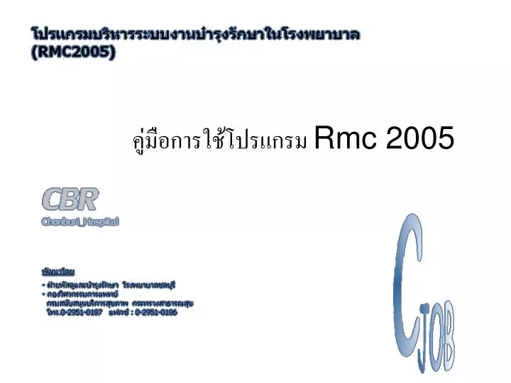 rmc 2005
