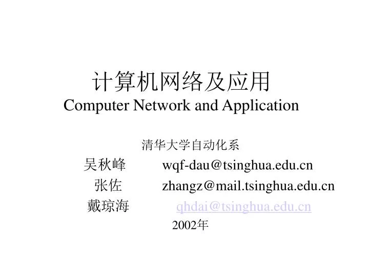 computer network and application