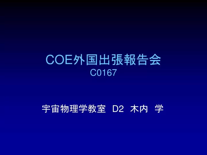 coe c0167