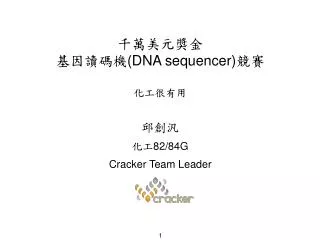 千萬美元獎金 基因讀碼機 (DNA sequencer) 競賽 化工很有用