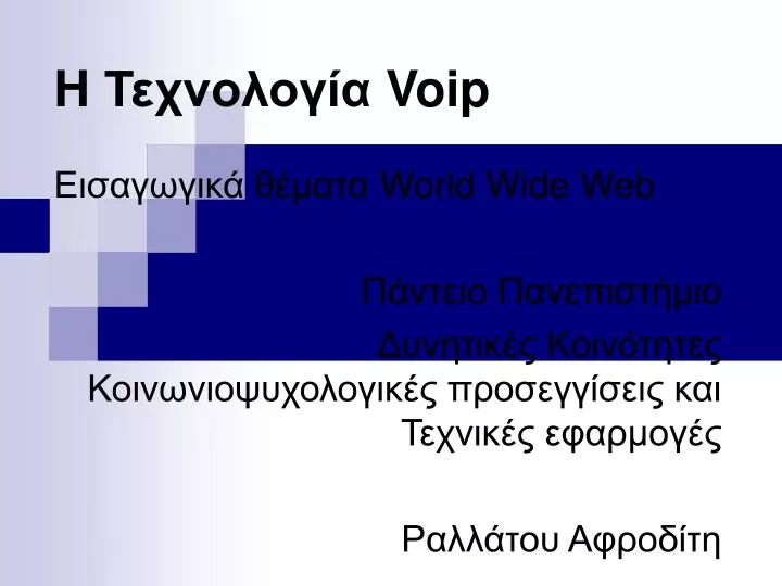 h voip