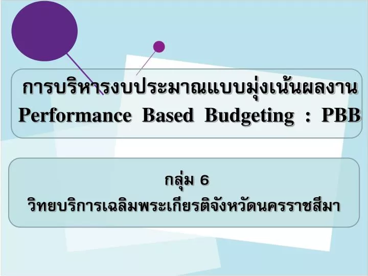 performance based budgeting pbb
