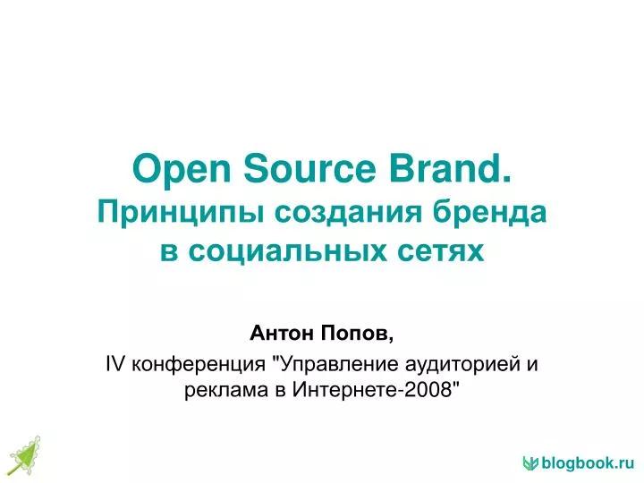 open source brand