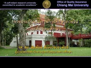 Office of Quality Assurance Chiang Mai University