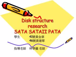 Disk structure research SATA SATAII PATA