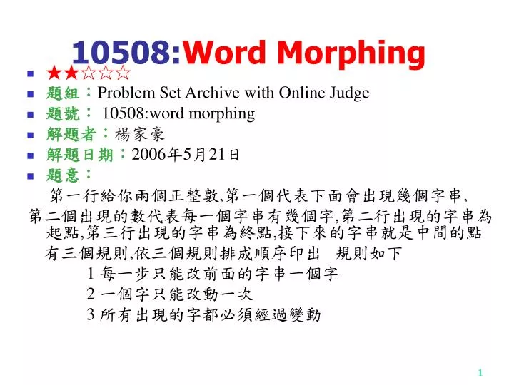 10508 word morphing