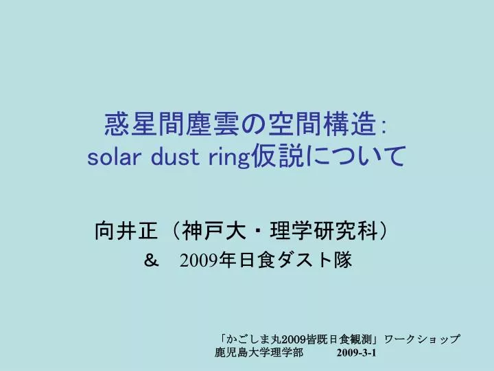 solar dust ring