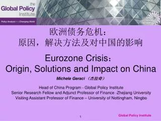 欧洲债务危机： 原因，解决方法及对中国的影响