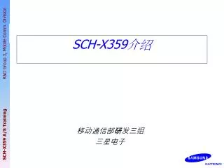 SCH-X359 介绍