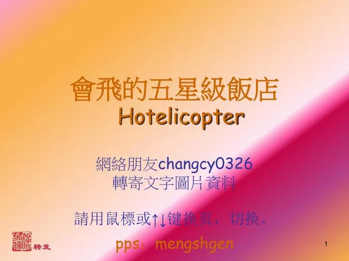 hotelicopter