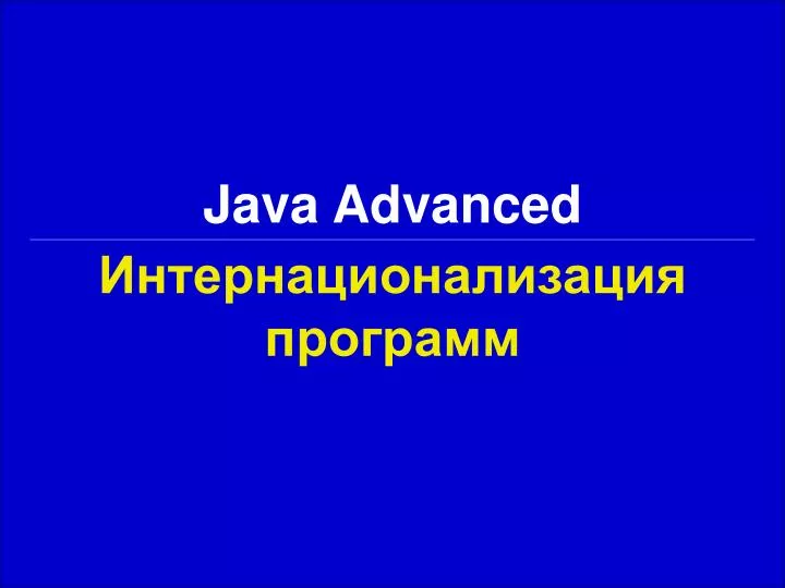 java advanced