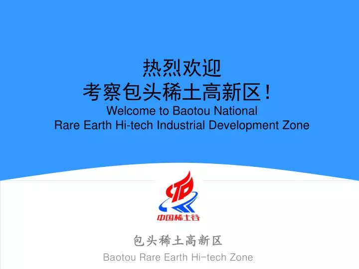 baotou rare earth hi tech zone