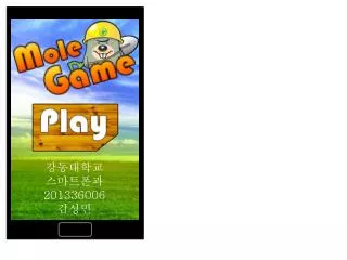 강동대학교 스마트폰과 201336006 김성 민
