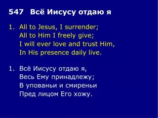1.	All to Jesus, I surrender; 	All to Him I freely give; 	I will ever love and trust Him,