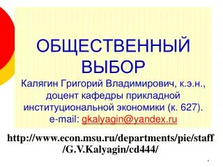econ.msu.ru/departments/pie/staff/G.V.Kalyagin/cd444/