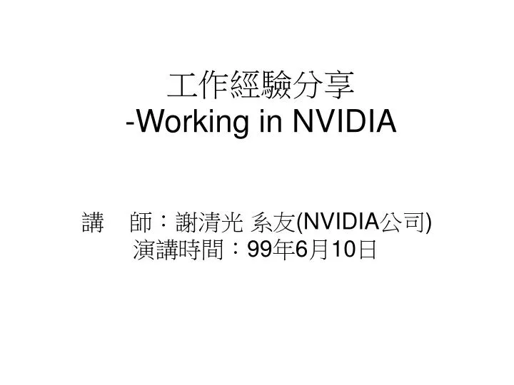 working in nvidia
