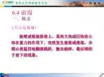 6.4 崩塌 一、概述 - slide 1