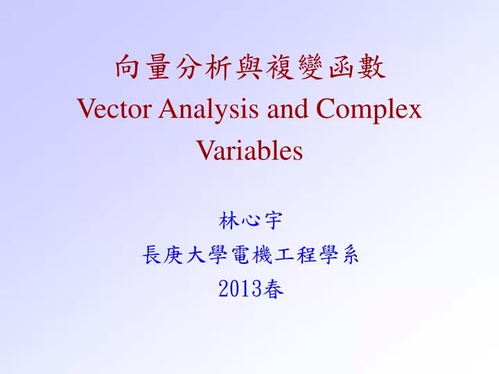 vector analysis and complex variables