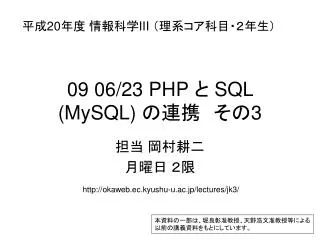 09 06/23 PHP と SQL (MySQL) の連携　その 3