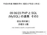 09 06/23 PHP と SQL (MySQL) の連携　その 3 - slide 1