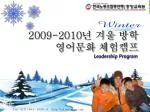 Leadership Program - slide 1