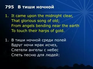 1.	It came upon the midnight clear, 	That glorious song of old;