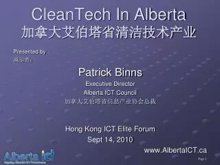 CleanTech In Alberta 加拿大艾伯塔省清洁技术产业