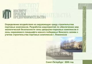 Санкт-Петербург 200 5 год