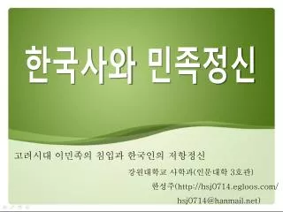 한국사와 민족정신