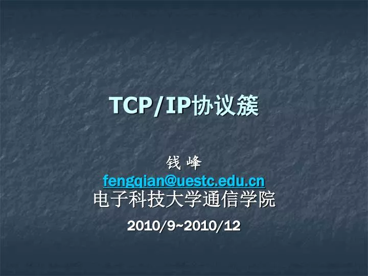 tcp ip