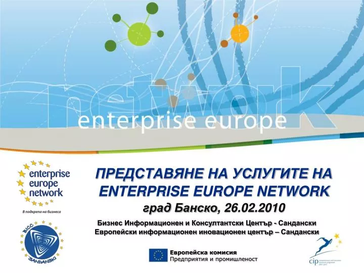 enterprise europe network 26 02 2010