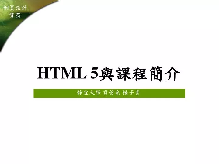 html 5