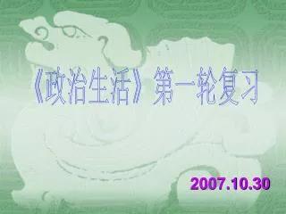 2007.10.30