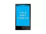 이제 곧 예배가 시작됩니다 - slide 1