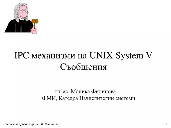 ipc unix system v