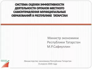 Оценка эффективности органов публичной власти в РФ (в рамках административной реформы)