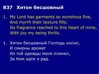 1.	My Lord has garments so wondrous fine, 	And myrrh their texture fills;